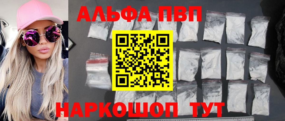 A-PVP  наркошоп  Артёмовский  A PVP кристаллы  Alpha-PVP VHQ 