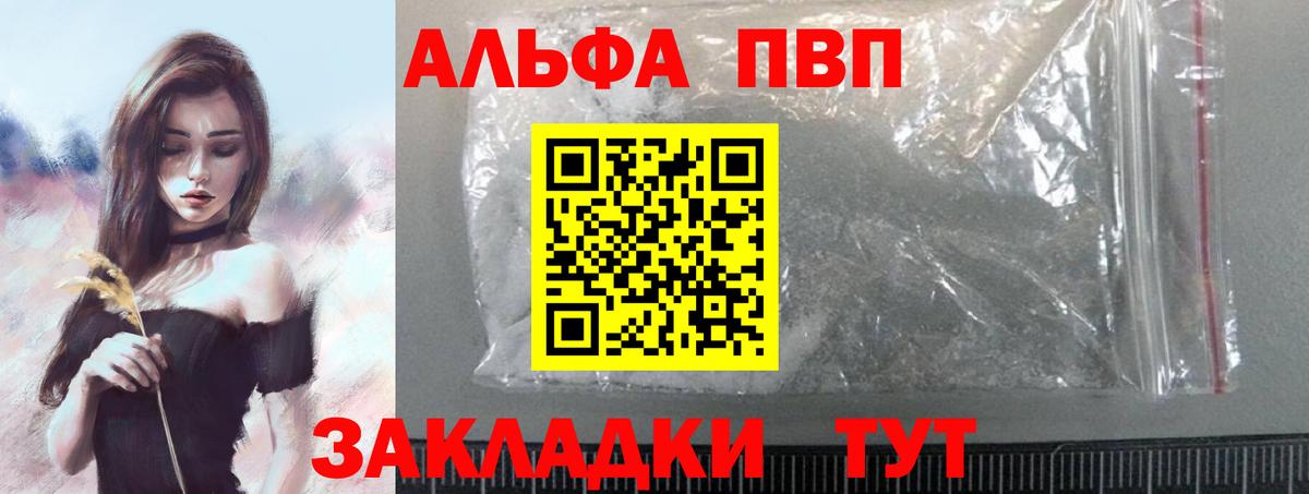 APVP  Альфа ПВП VHQ  Артёмовский  Вход с VPN  Alpha-PVP крисы CK 
