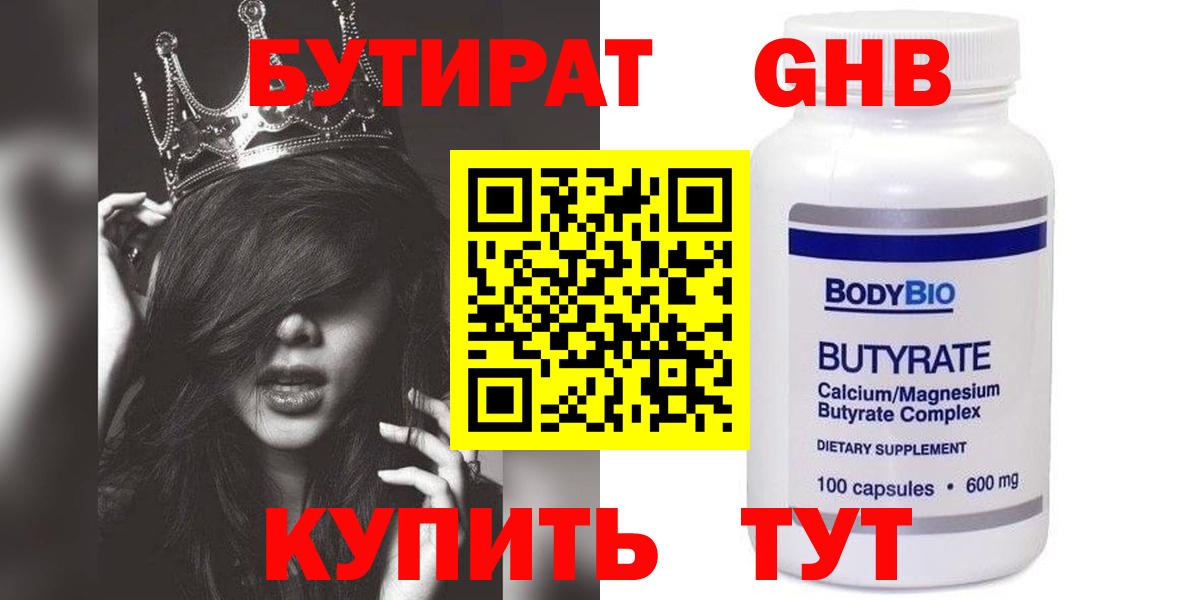 Бутират бутик  Артёмовский 