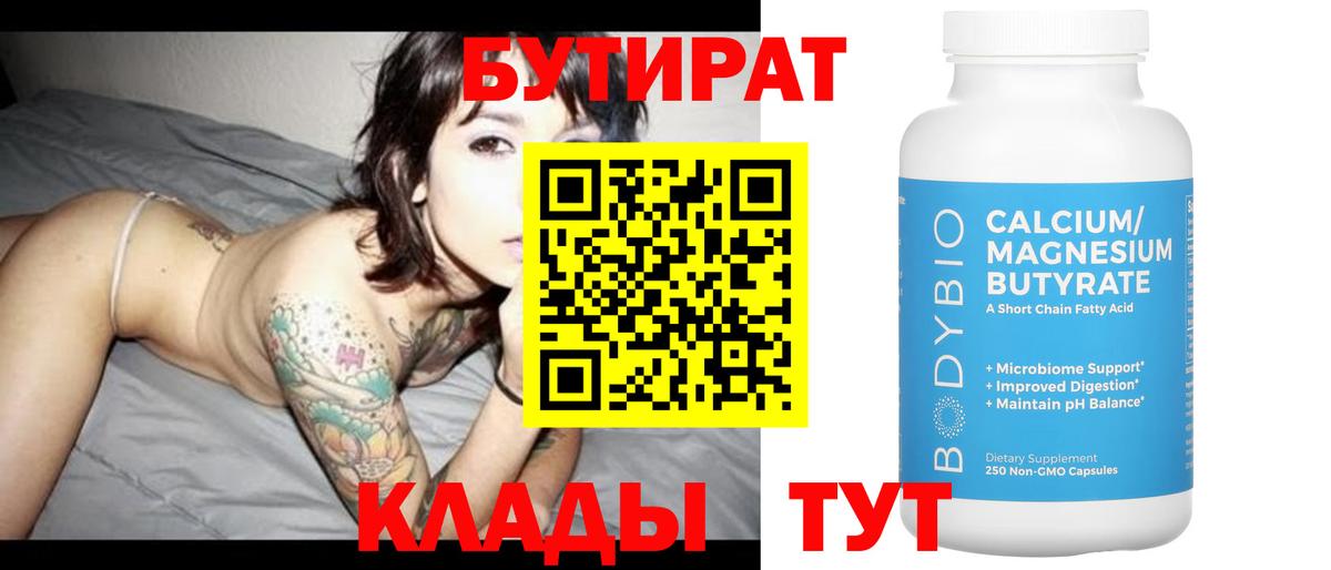 Артёмовский  Бутират бутик  Вход с VPN 