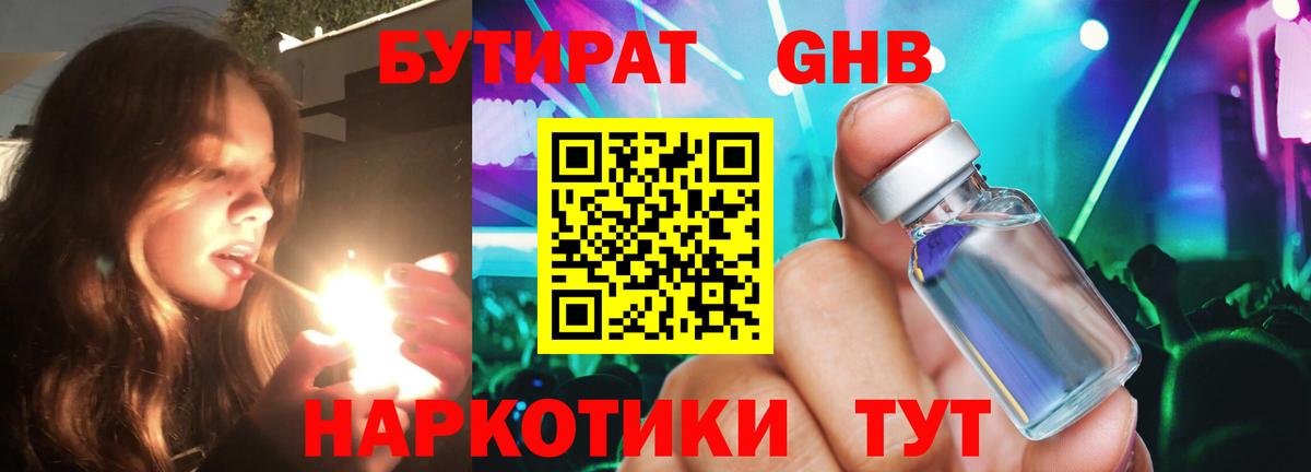 Бутират оксана Артёмовский