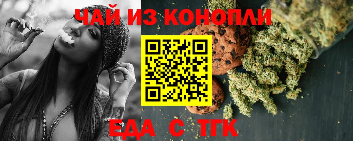 Еда ТГК конопля  Вход с VPN  Артёмовский 