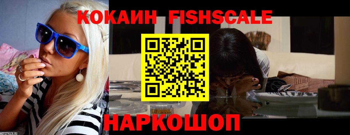 магазин продажи наркотиков  Артёмовский  Кокаин Fish Scale  КОКАИН FishScale 