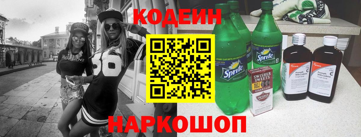 Кодеин напиток Lean (лин)  Вход с VPN  Артёмовский  Кодеин напиток Lean (лин) 