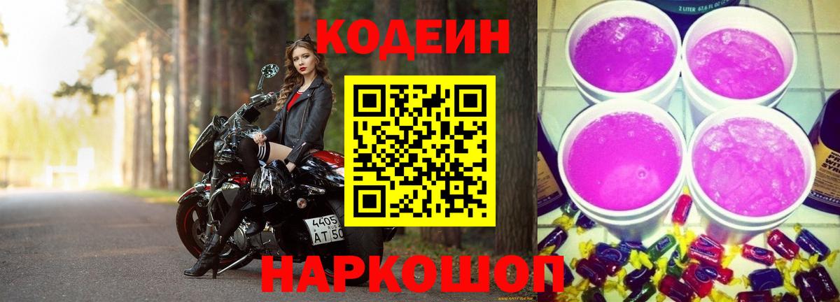 Кодеиновый сироп Lean напиток Lean (лин) Артёмовский