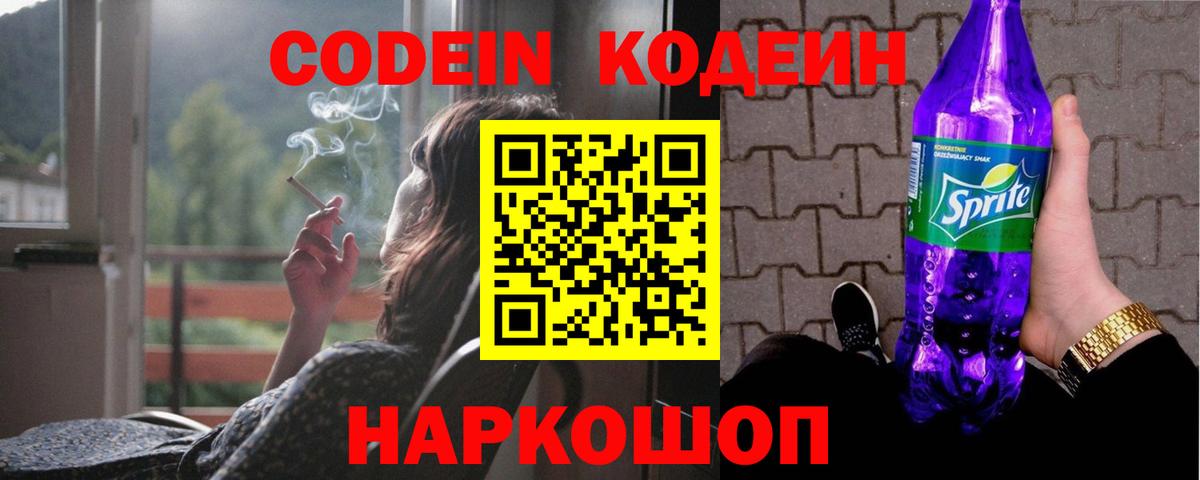 Кодеиновый сироп Lean напиток Lean (лин)  Артёмовский 